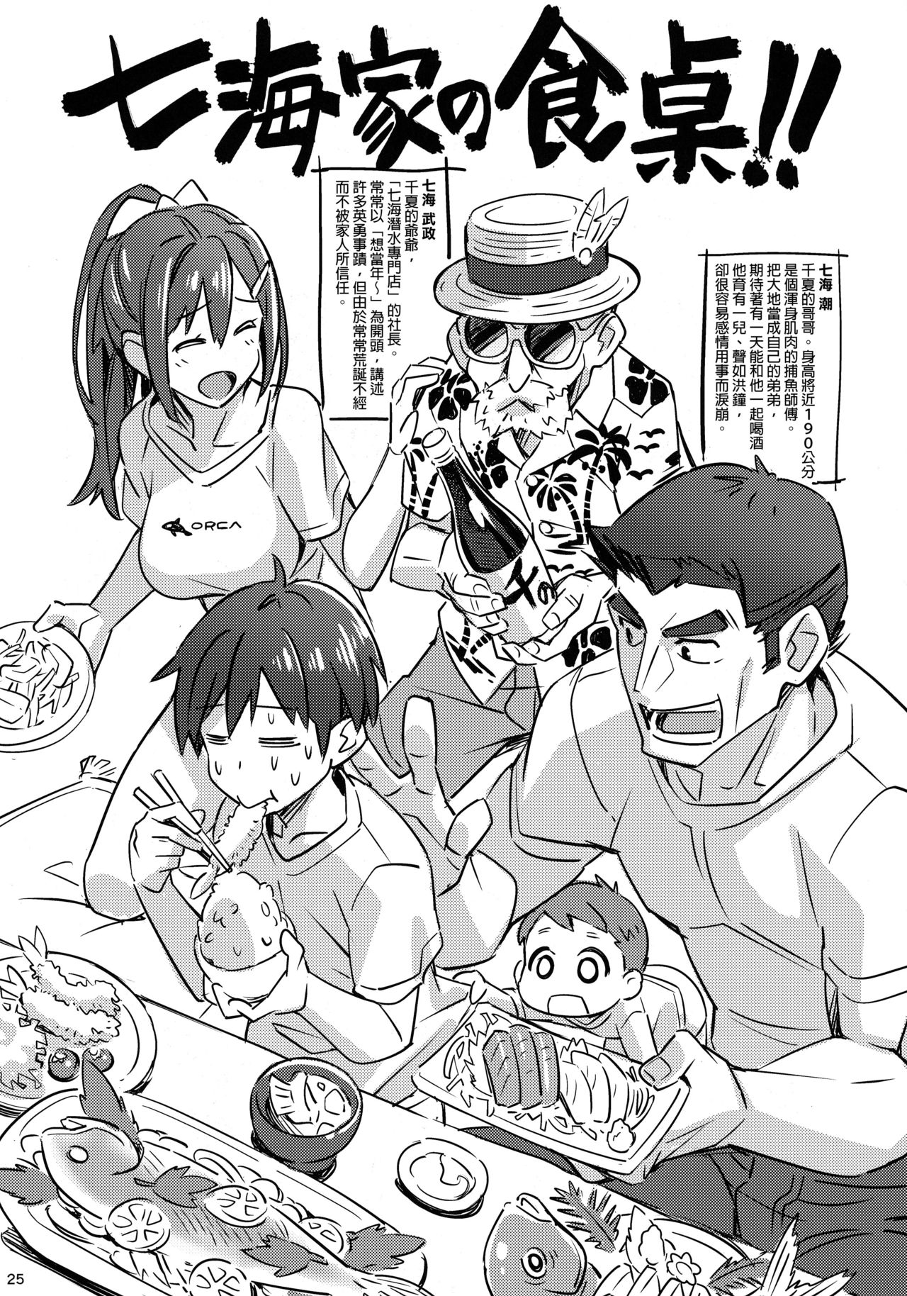 [日本漫画] Sparkling Vacation @ Home ぷらす 单本,正太控#[25P]-23