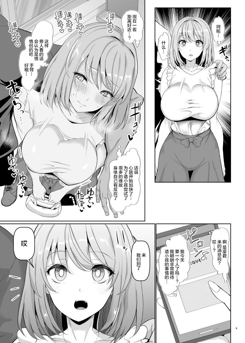 [日本漫画] 世界一かわいい俺の嫁 单本,高潮潮吹,巨乳大奶,NTR#[48P]-10