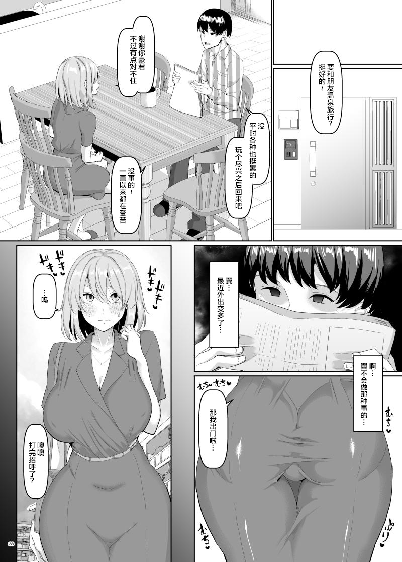 [日本漫画] 世界一かわいい俺の嫁 单本,高潮潮吹,巨乳大奶,NTR#[48P]-39