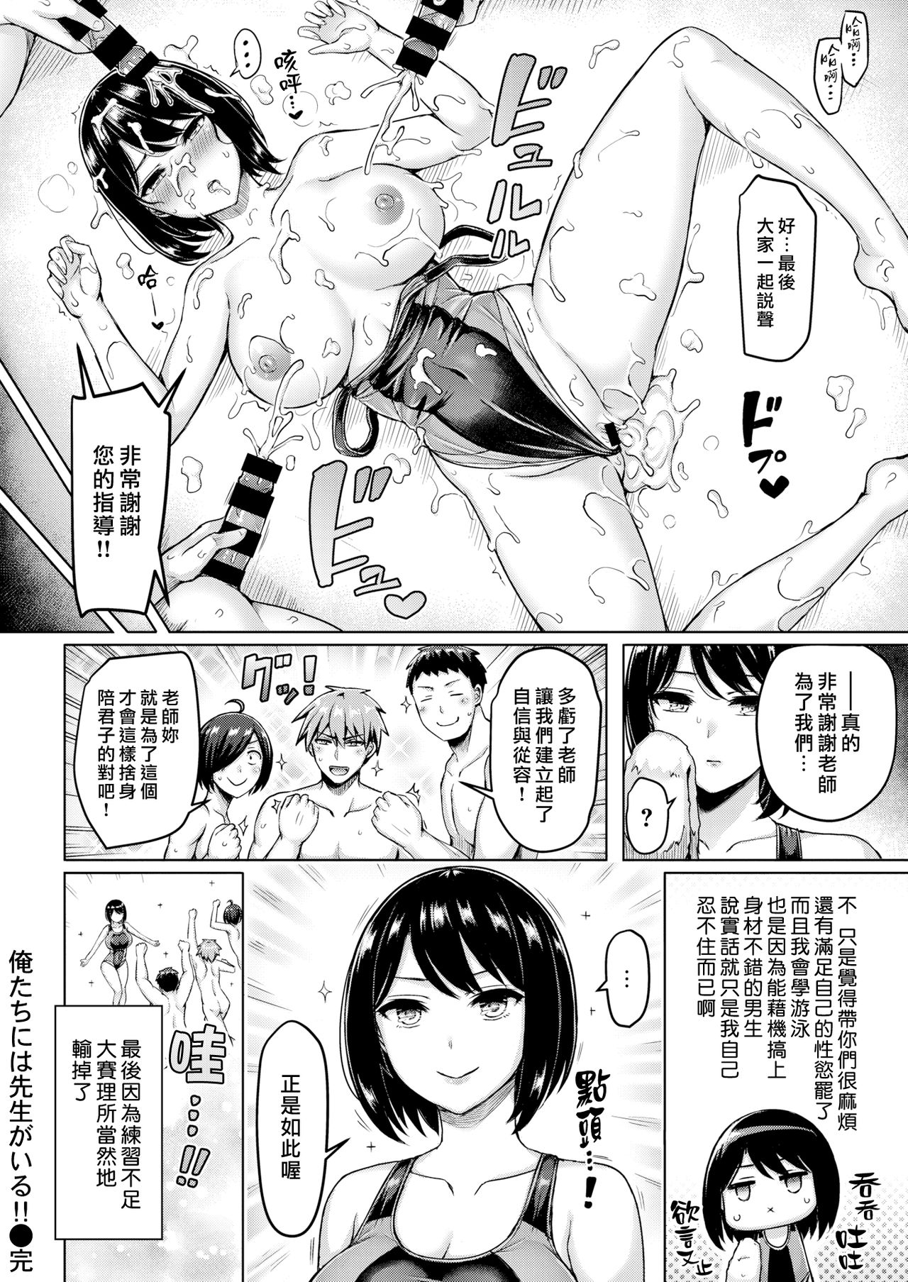 [日本漫画] 俺たちには先生がいる!! 单本,肛门,巨乳大奶#[20P]-20