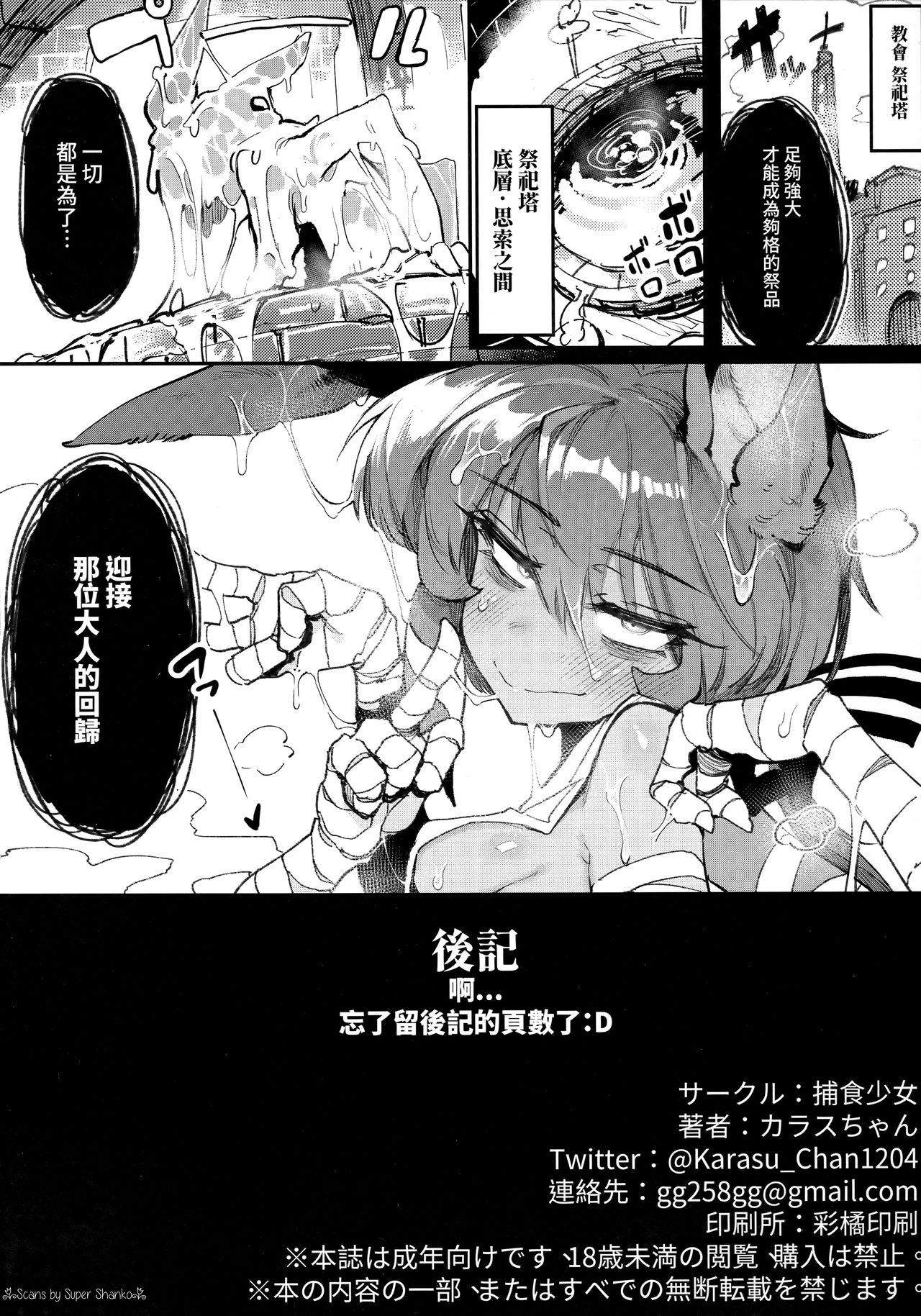 [日本漫画] 捕食少女V 单本,萝莉#[38P]-37