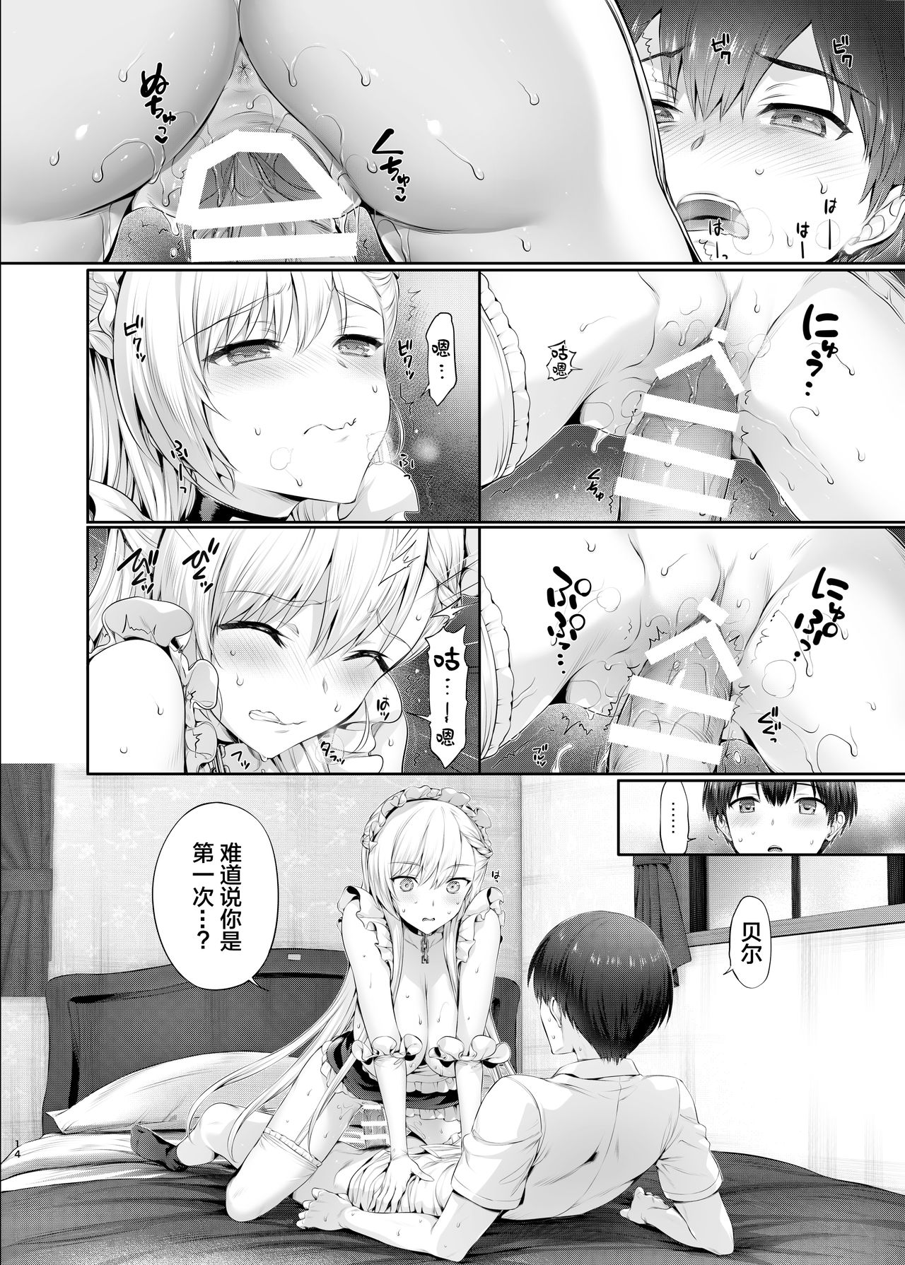 [日本漫画] ベルとレッスン｜日本漫画｜巨乳女仆 单本,黑丝丝袜,熟女人妻,女仆,巨乳大奶#[31P]-14