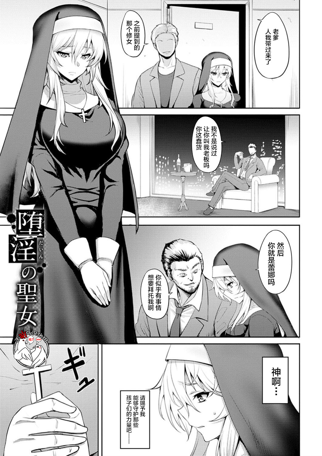 [日本漫画] 堕淫の聖女 单本,肛门,黑丝丝袜#[20P]-1