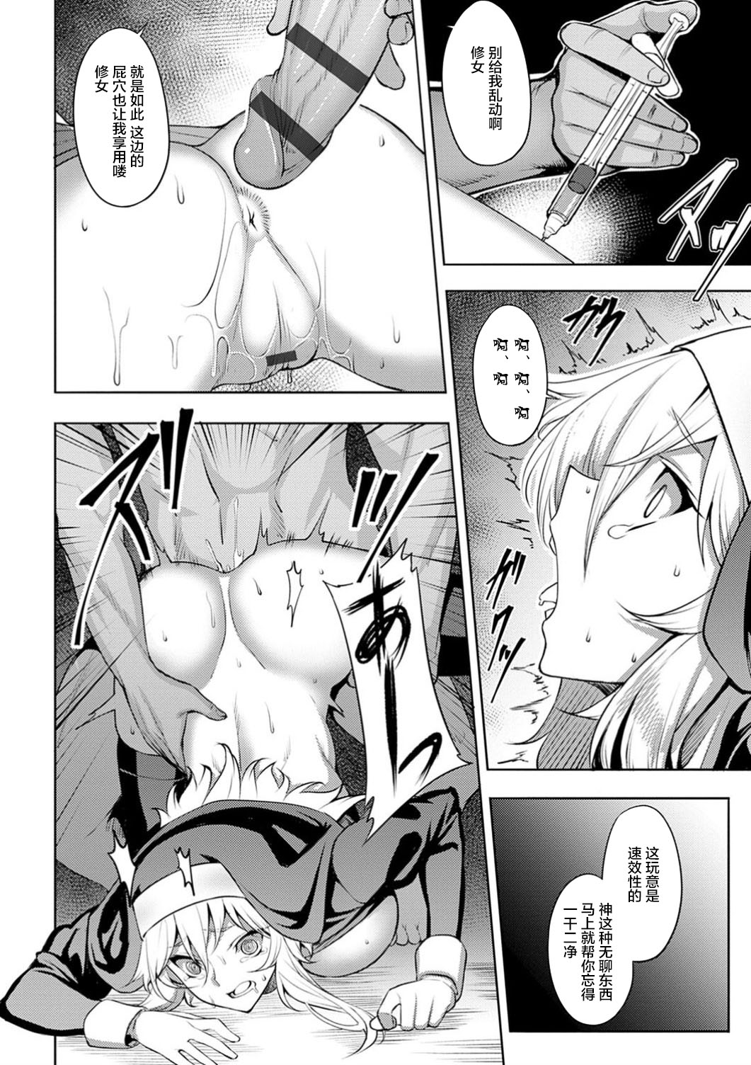 [日本漫画] 堕淫の聖女 单本,肛门,黑丝丝袜#[20P]-10