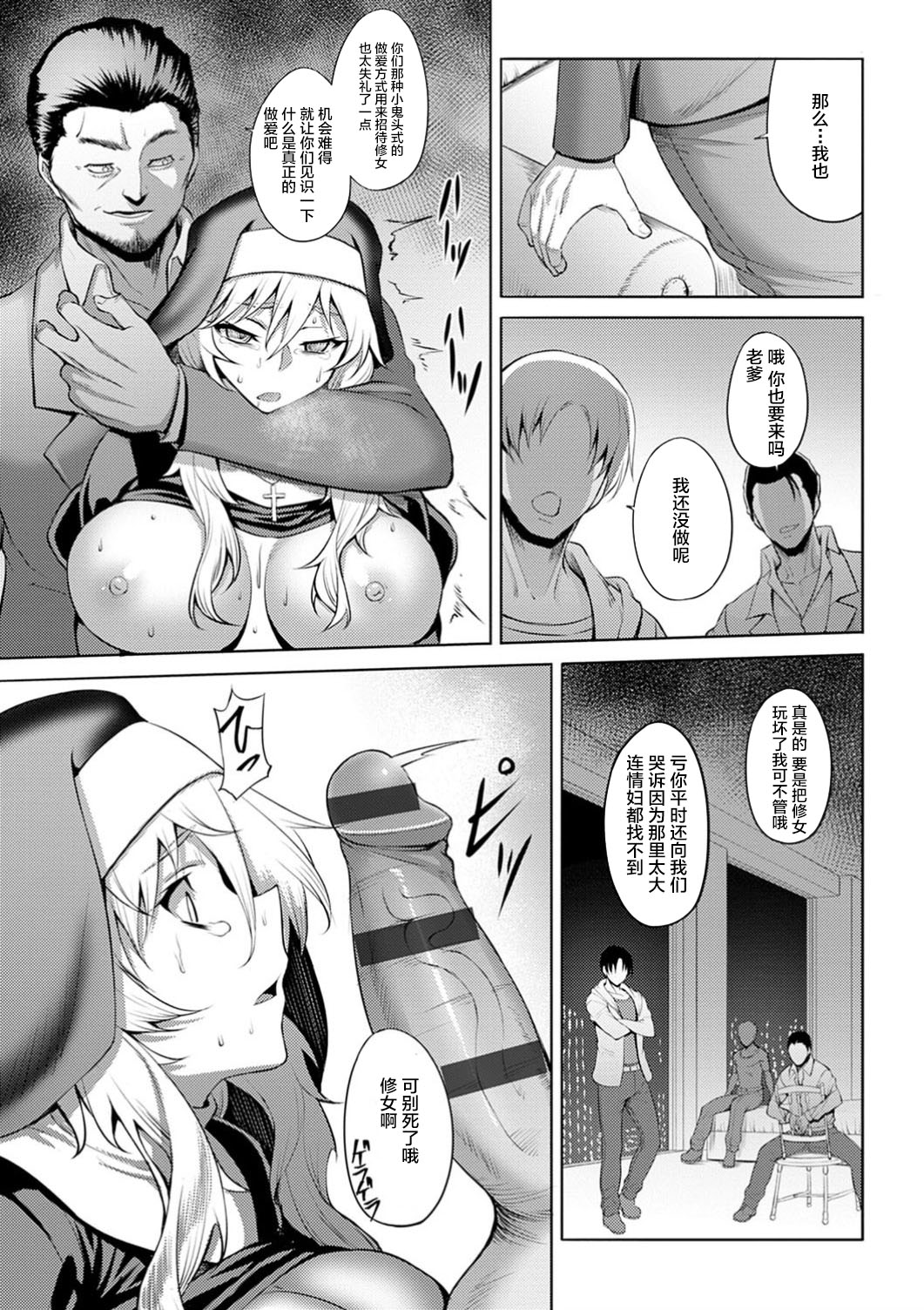 [日本漫画] 堕淫の聖女 单本,肛门,黑丝丝袜#[20P]-15