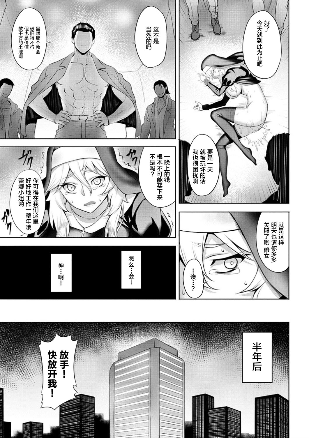 [日本漫画] 堕淫の聖女 单本,肛门,黑丝丝袜#[20P]-19