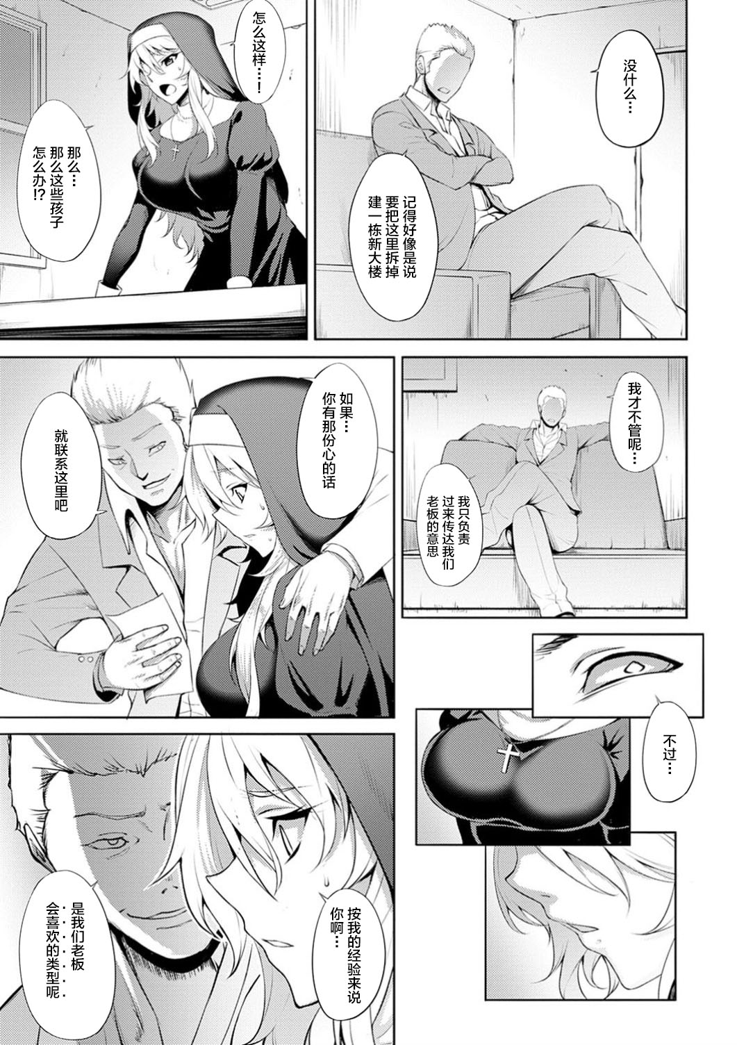 [日本漫画] 堕淫の聖女 单本,肛门,黑丝丝袜#[20P]-3