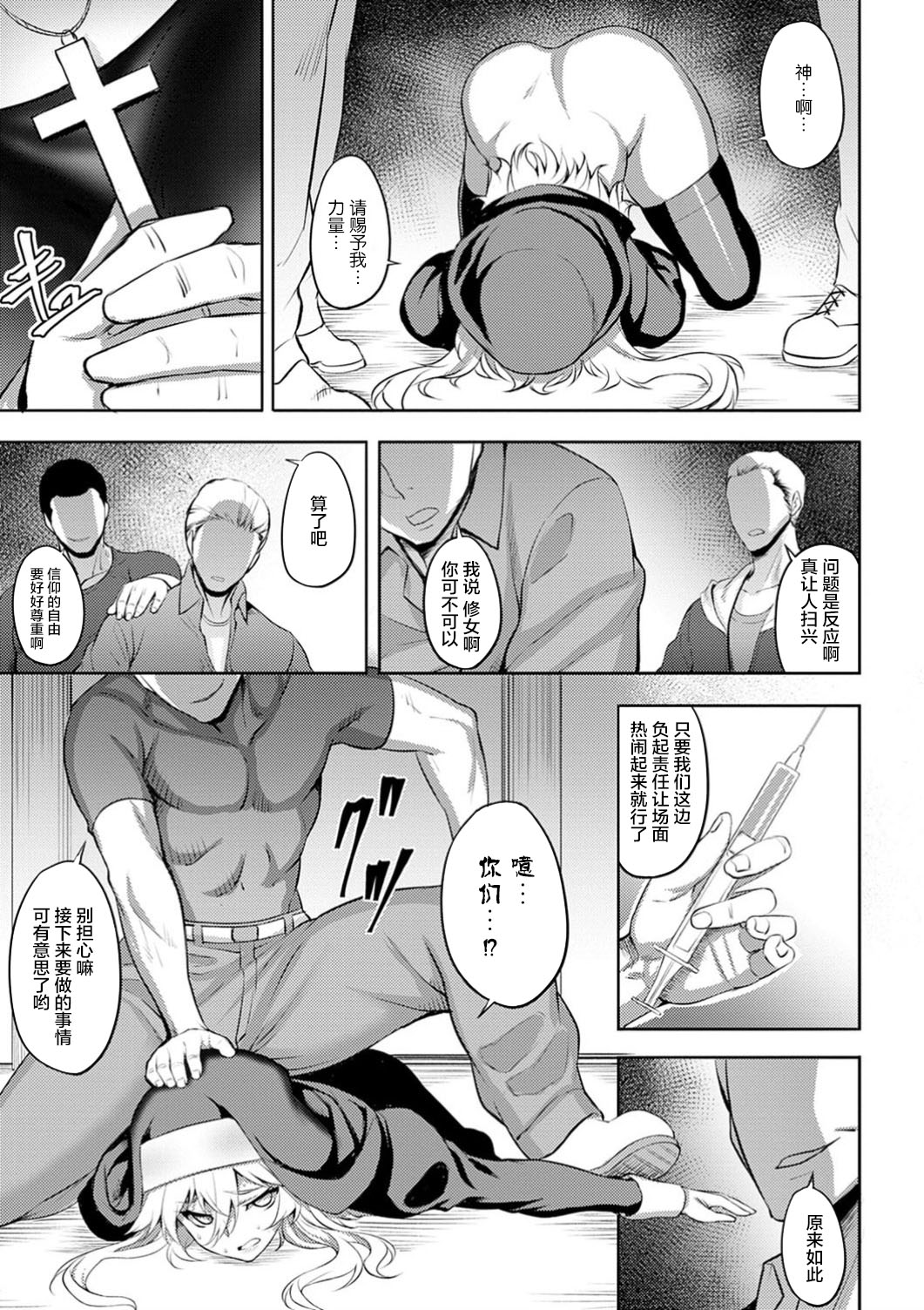 [日本漫画] 堕淫の聖女 单本,肛门,黑丝丝袜#[20P]-9