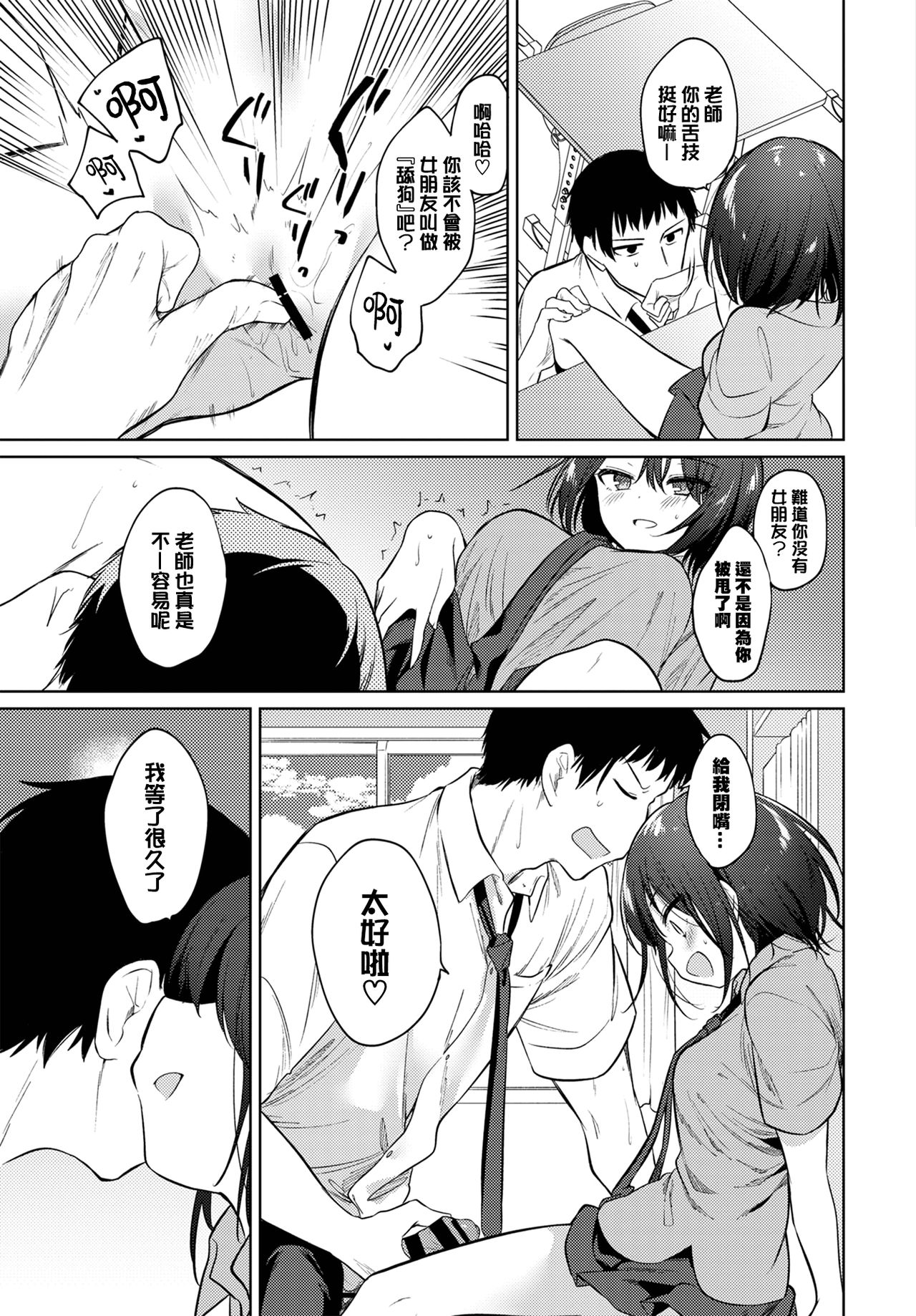 [日本漫画] ねえ、センセ  色情漫画 单本,女学生,巨乳大奶#[23P]-12