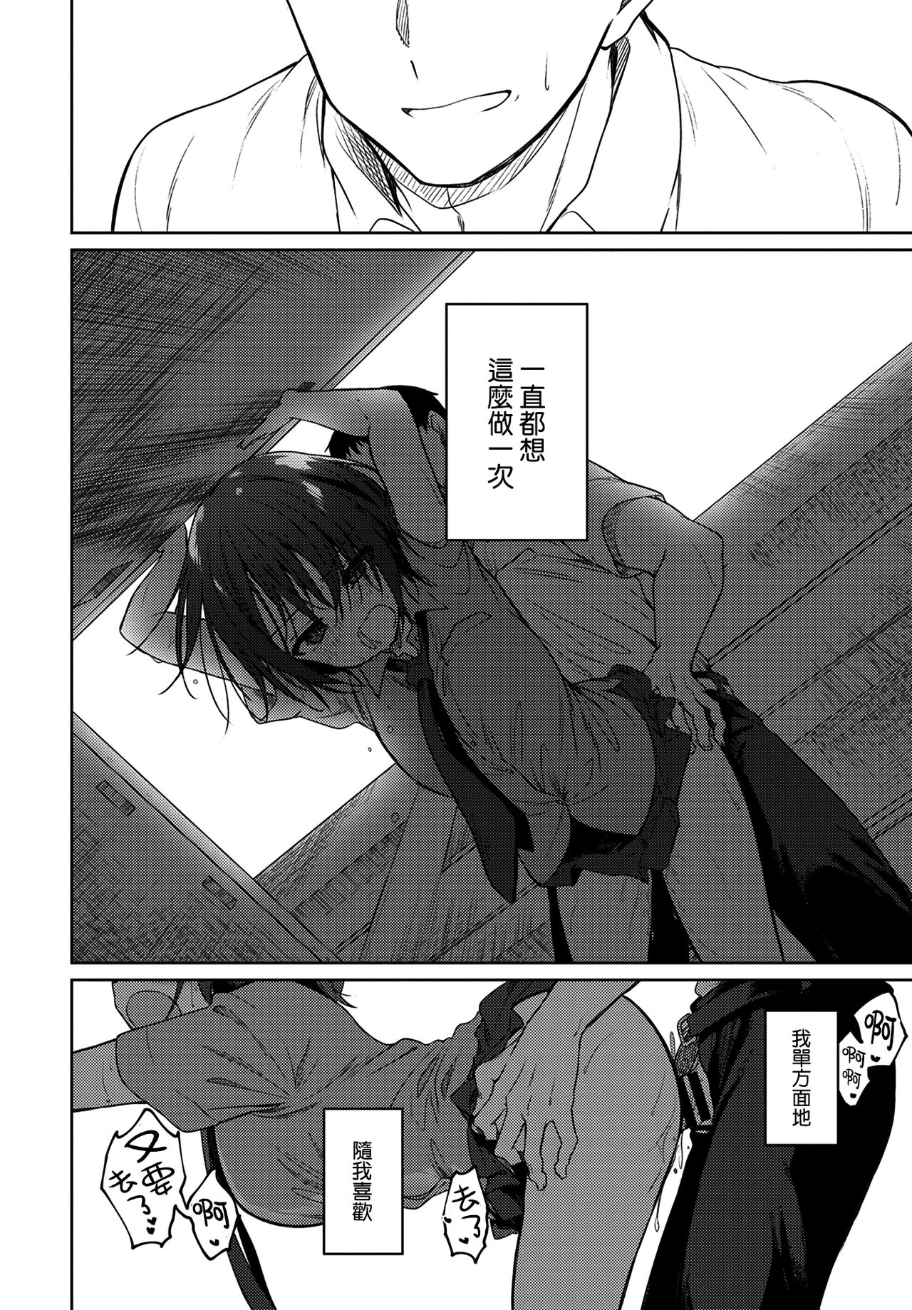 [日本漫画] ねえ、センセ  色情漫画 单本,女学生,巨乳大奶#[23P]-19