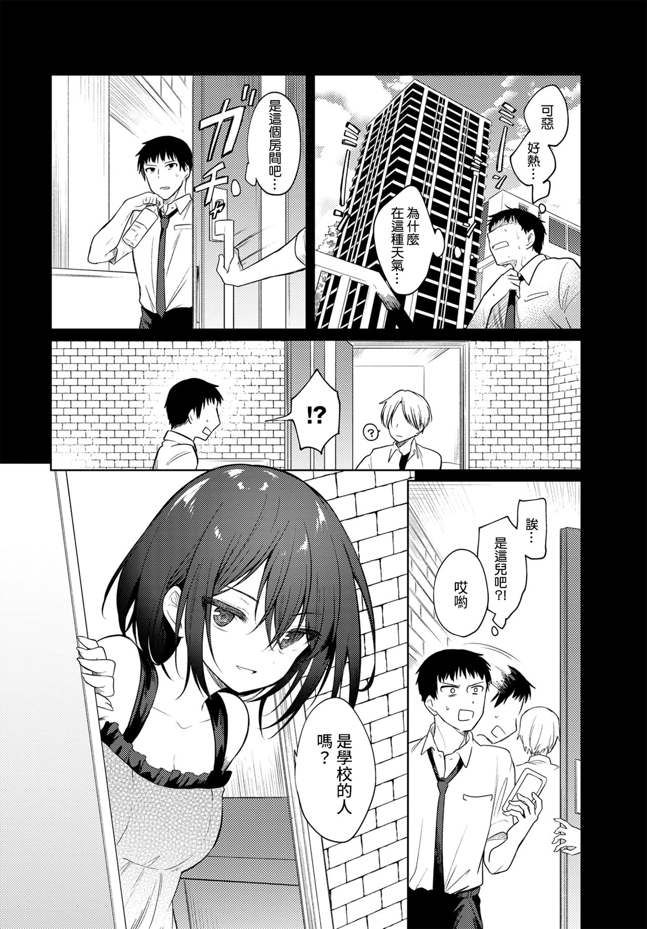 [日本漫画] ねえ、センセ  色情漫画 单本,女学生,巨乳大奶#[23P]-3