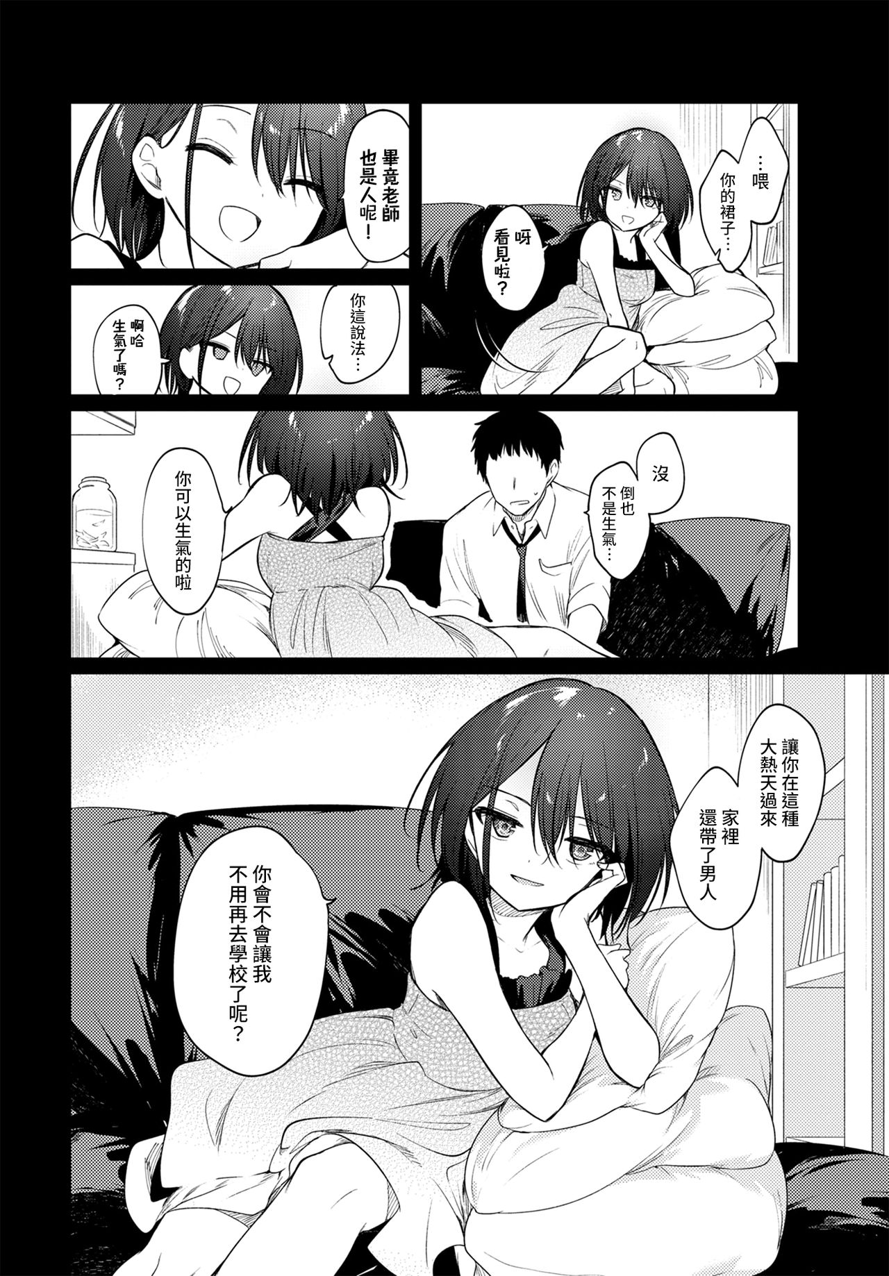 [日本漫画] ねえ、センセ  色情漫画 单本,女学生,巨乳大奶#[23P]-5