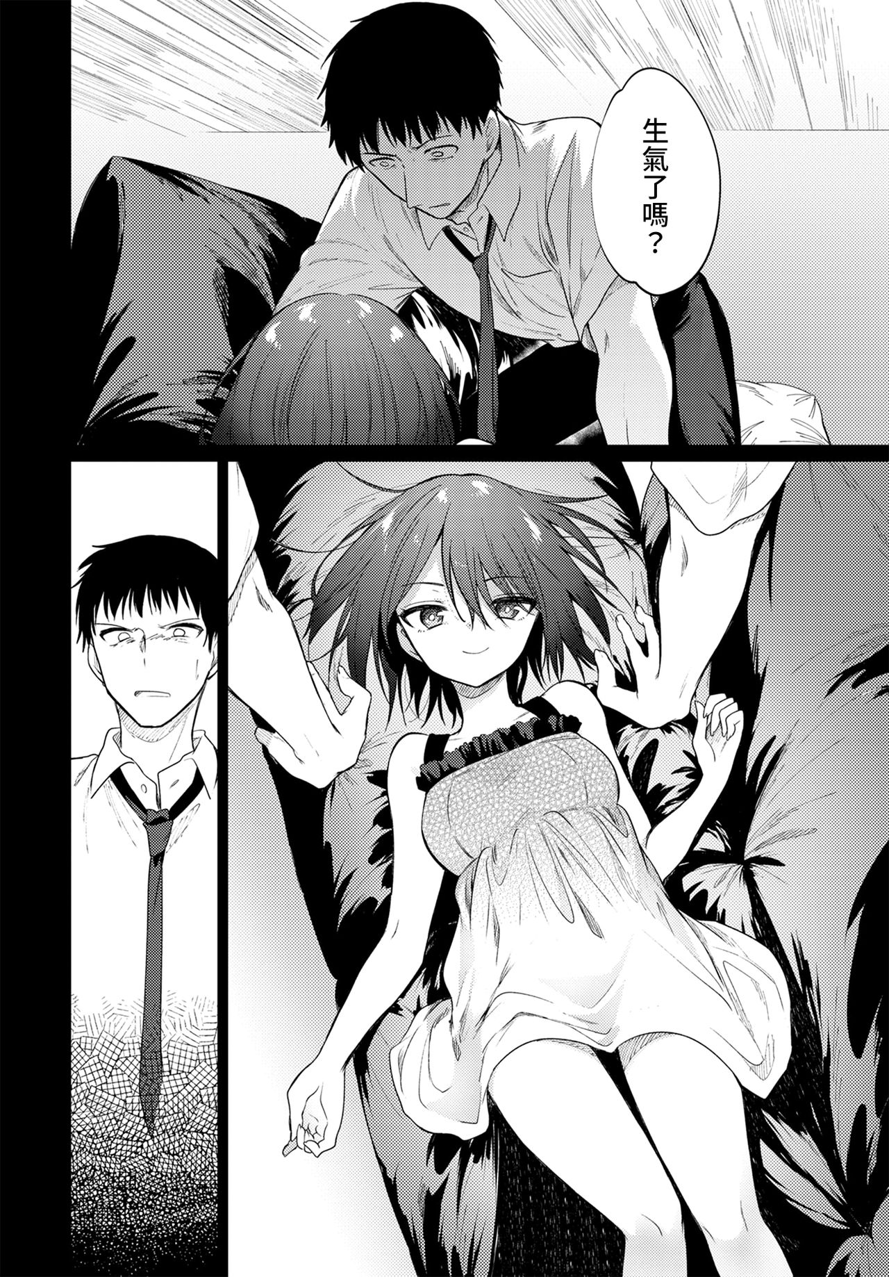 [日本漫画] ねえ、センセ  色情漫画 单本,女学生,巨乳大奶#[23P]-7