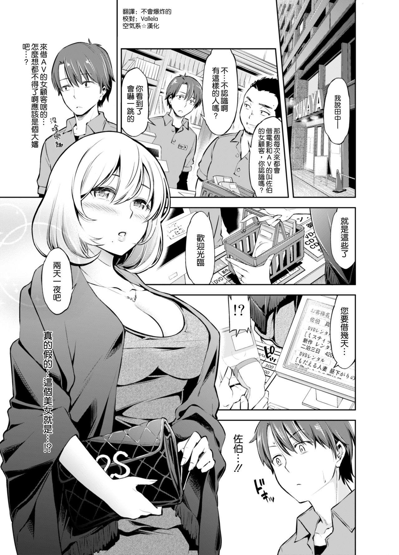 [日本漫画] レンタル美人妻 一泊二日 佐伯真帆 单本,御姐女王,巨乳大奶#[19P]-2