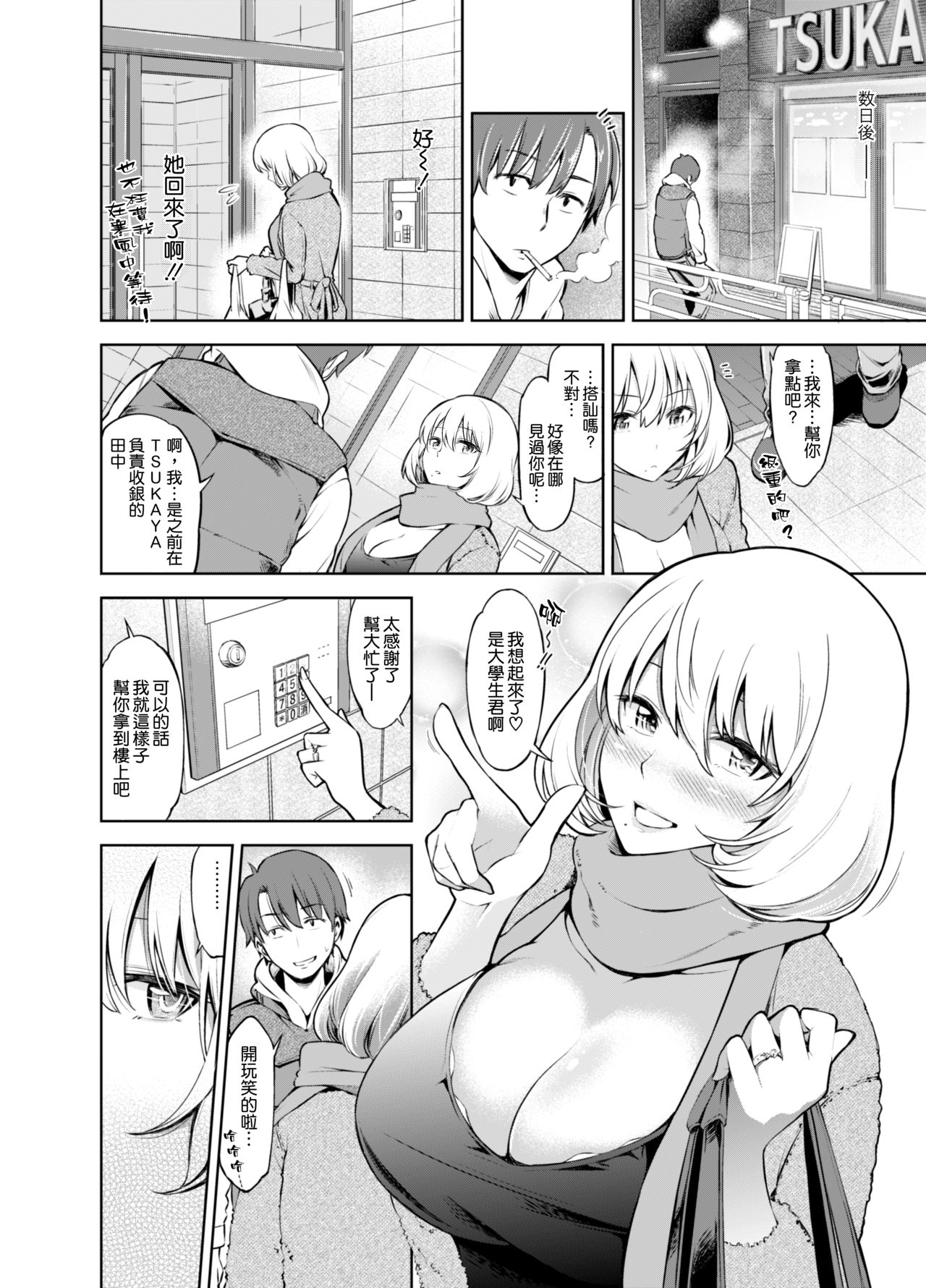 [日本漫画] レンタル美人妻 一泊二日 佐伯真帆 单本,御姐女王,巨乳大奶#[19P]-5