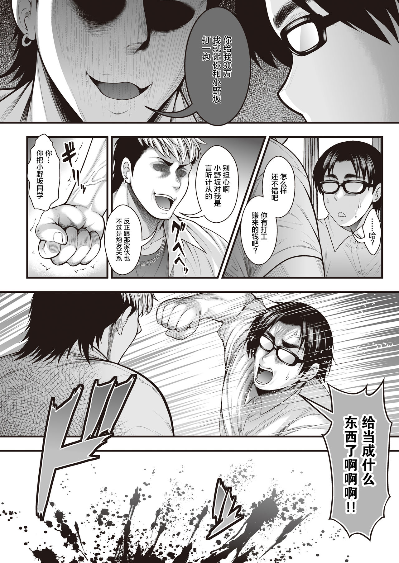 [日本漫画] ブッパスタジオ  单本,巨乳大奶#[42P]-11