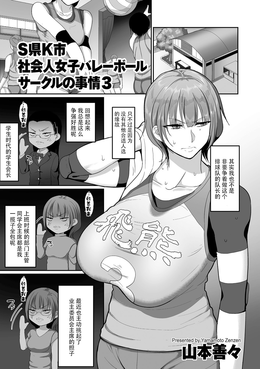 [日本漫画] S県K市 社会人女子バレーボールサークルの事情3 单本,熟女人妻,巨乳大奶#[24P]-1