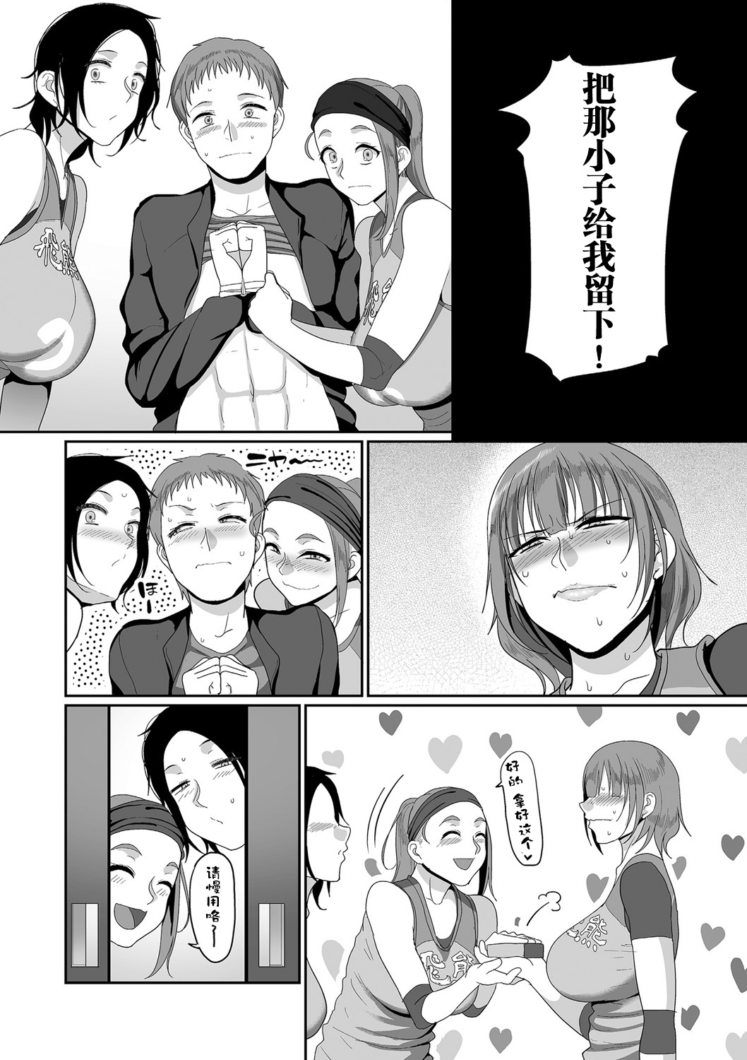 [日本漫画] S県K市 社会人女子バレーボールサークルの事情3 单本,熟女人妻,巨乳大奶#[24P]-10