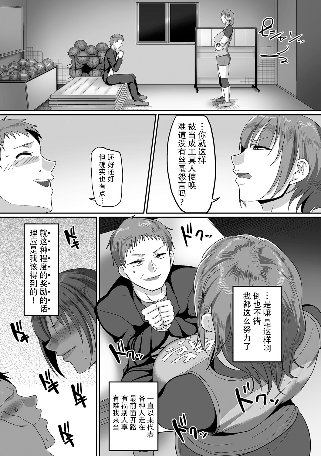 [日本漫画] S県K市 社会人女子バレーボールサークルの事情3 单本,熟女人妻,巨乳大奶#[24P]-11