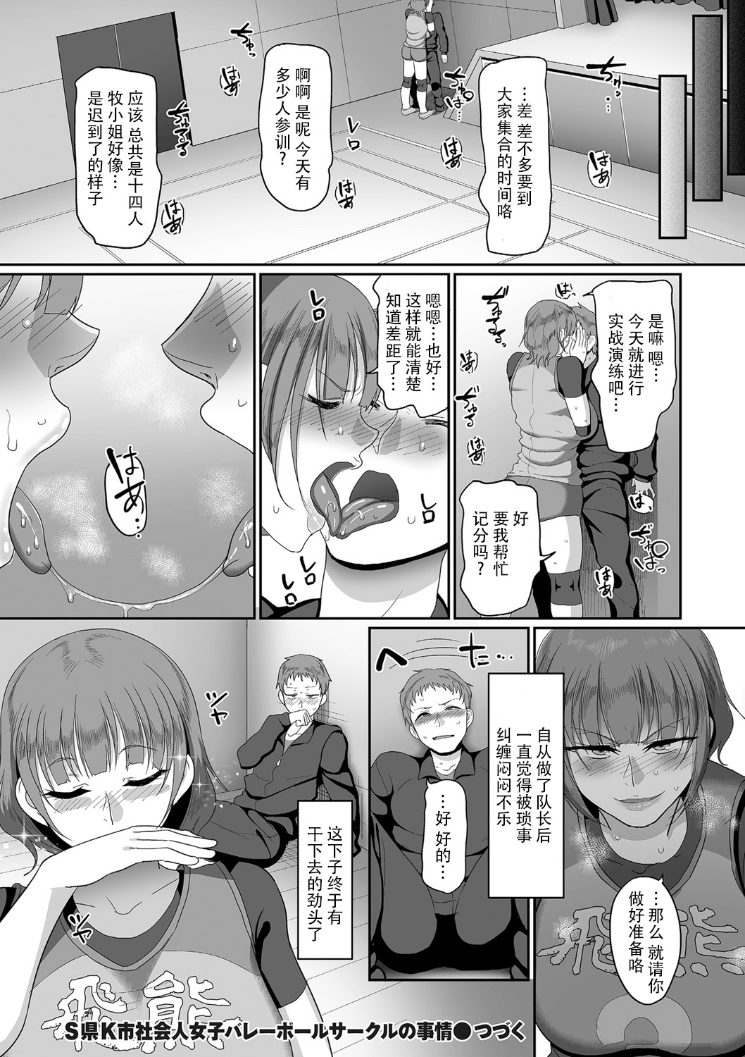 [日本漫画] S県K市 社会人女子バレーボールサークルの事情3 单本,熟女人妻,巨乳大奶#[24P]-24