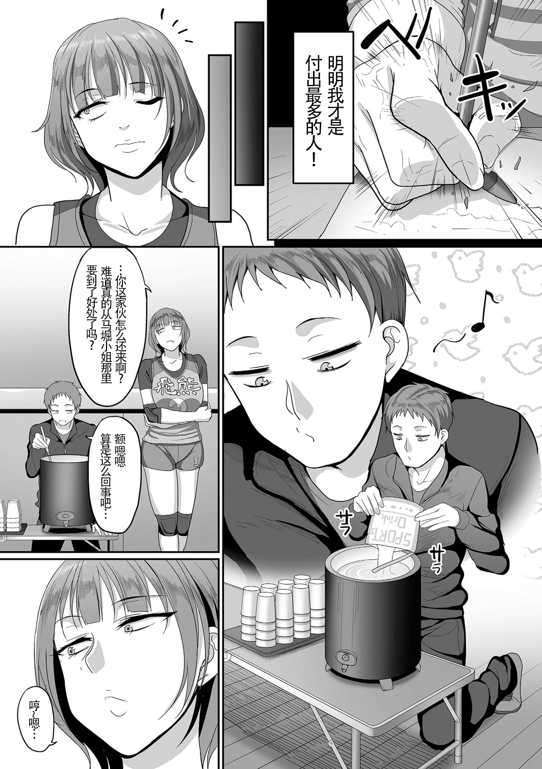 [日本漫画] S県K市 社会人女子バレーボールサークルの事情3 单本,熟女人妻,巨乳大奶#[24P]-3