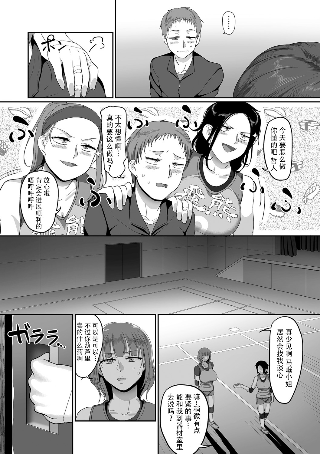 [日本漫画] S県K市 社会人女子バレーボールサークルの事情3 单本,熟女人妻,巨乳大奶#[24P]-5
