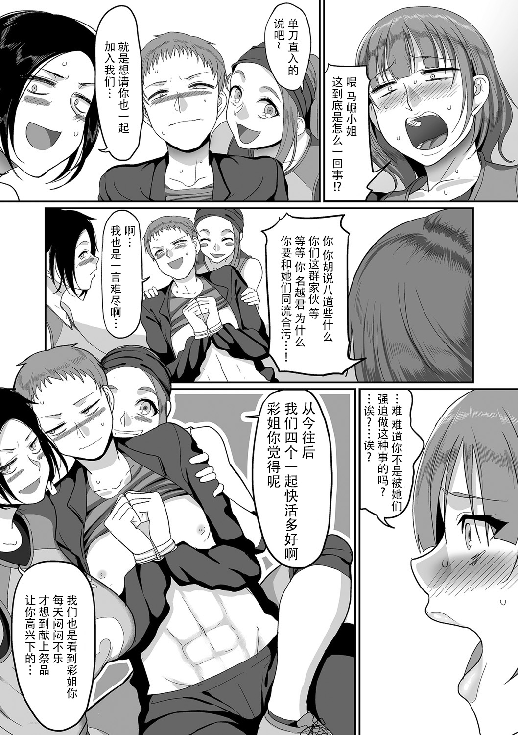 [日本漫画] S県K市 社会人女子バレーボールサークルの事情3 单本,熟女人妻,巨乳大奶#[24P]-7