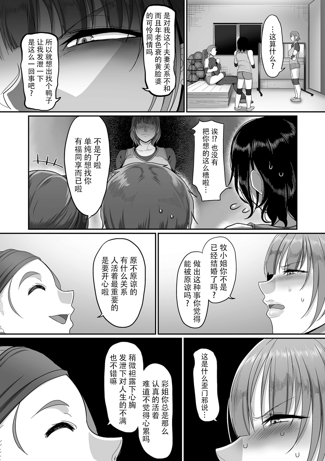 [日本漫画] S県K市 社会人女子バレーボールサークルの事情3 单本,熟女人妻,巨乳大奶#[24P]-8