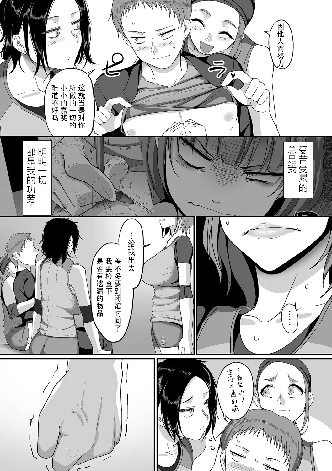 [日本漫画] S県K市 社会人女子バレーボールサークルの事情3 单本,熟女人妻,巨乳大奶#[24P]-9