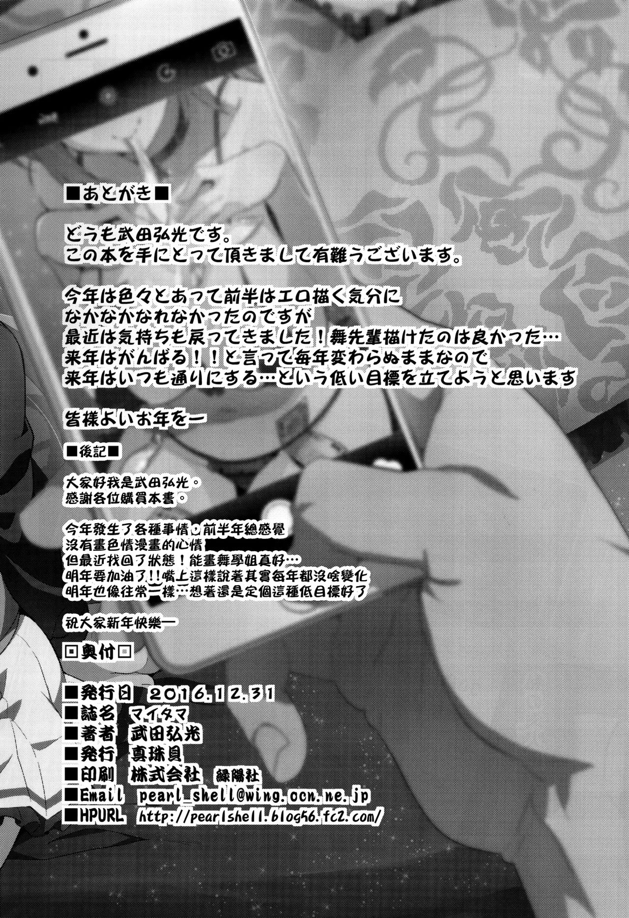 [日本漫画] マイタマ 单本,眼镜,高潮潮吹,黑丝丝袜,强奸,巨乳大奶,NTR#[40P]-39