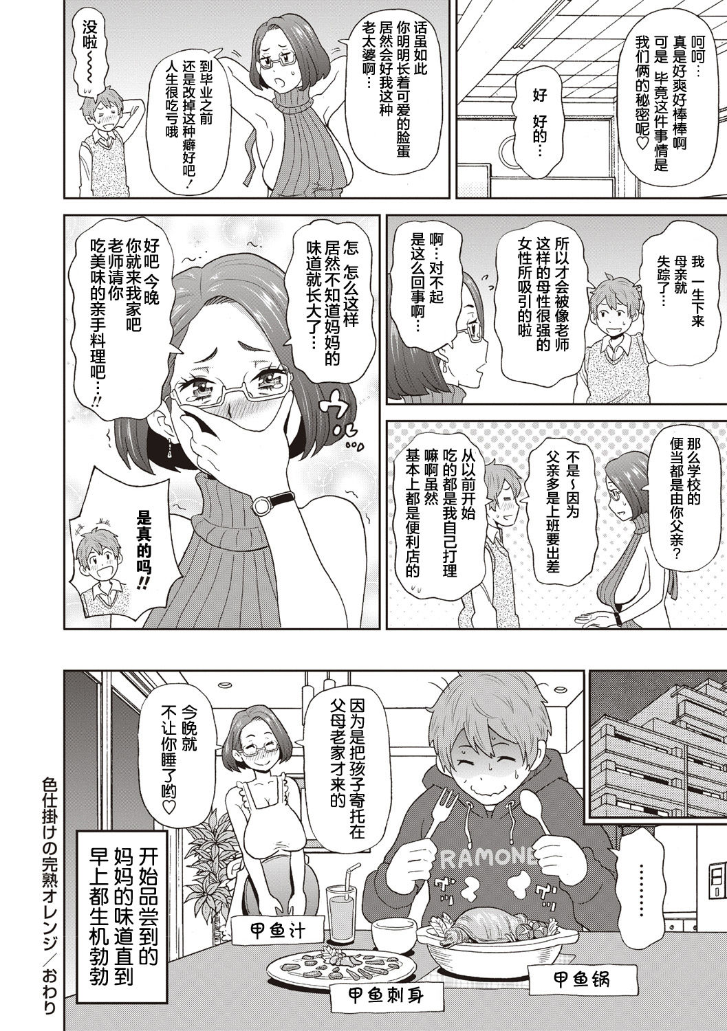 [日本漫画] 色仕掛けの完熟オレンジ 单本,眼镜,熟女人妻,女教师#[23P]-23