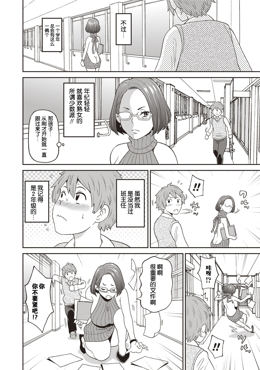 [日本漫画] 色仕掛けの完熟オレンジ 单本,眼镜,熟女人妻,女教师#[23P]-3
