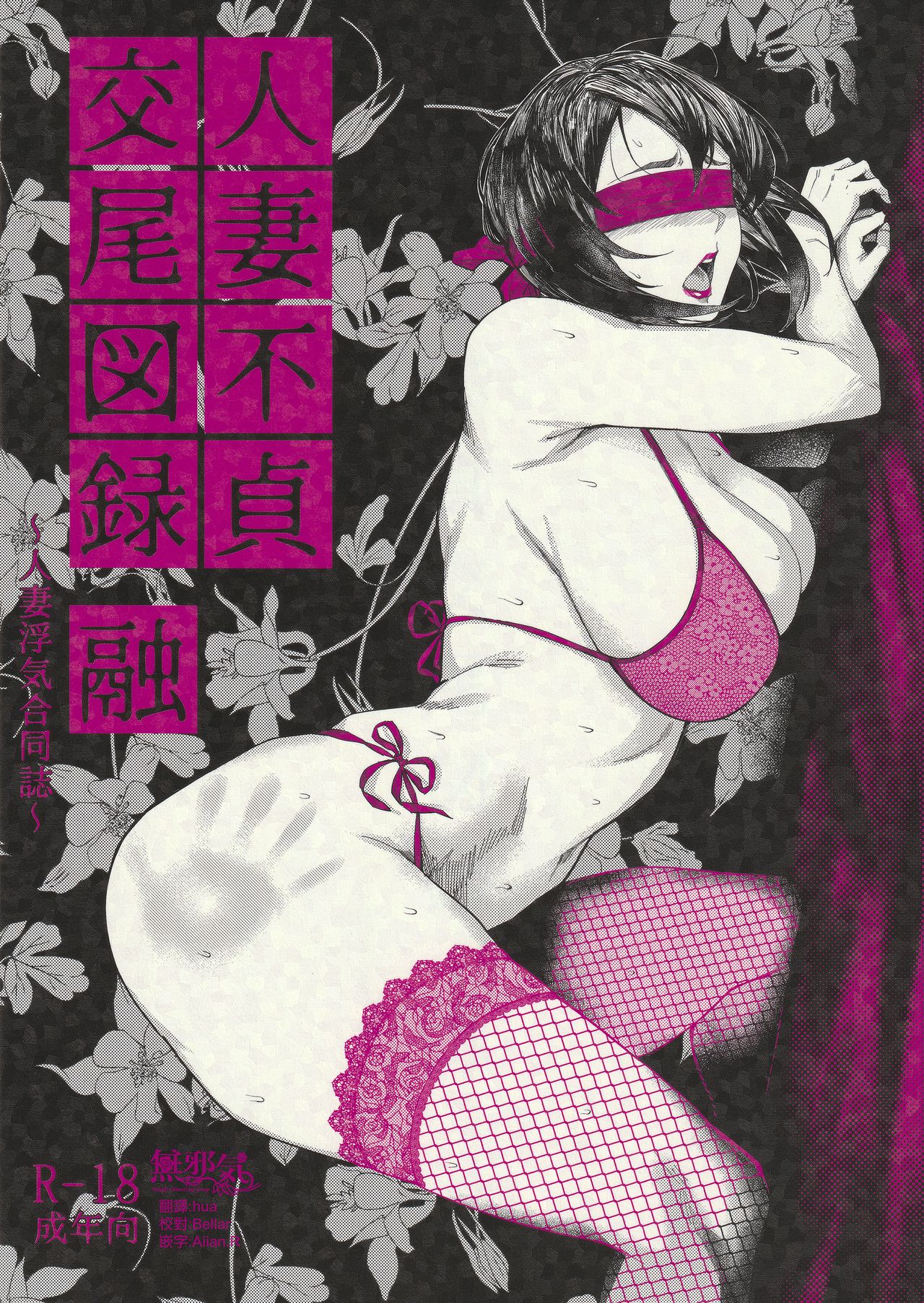 [日本漫画] アイソカーブ (よろず)｜色情漫画 单本,熟女人妻,巨乳大奶,NTR#[46P]-1