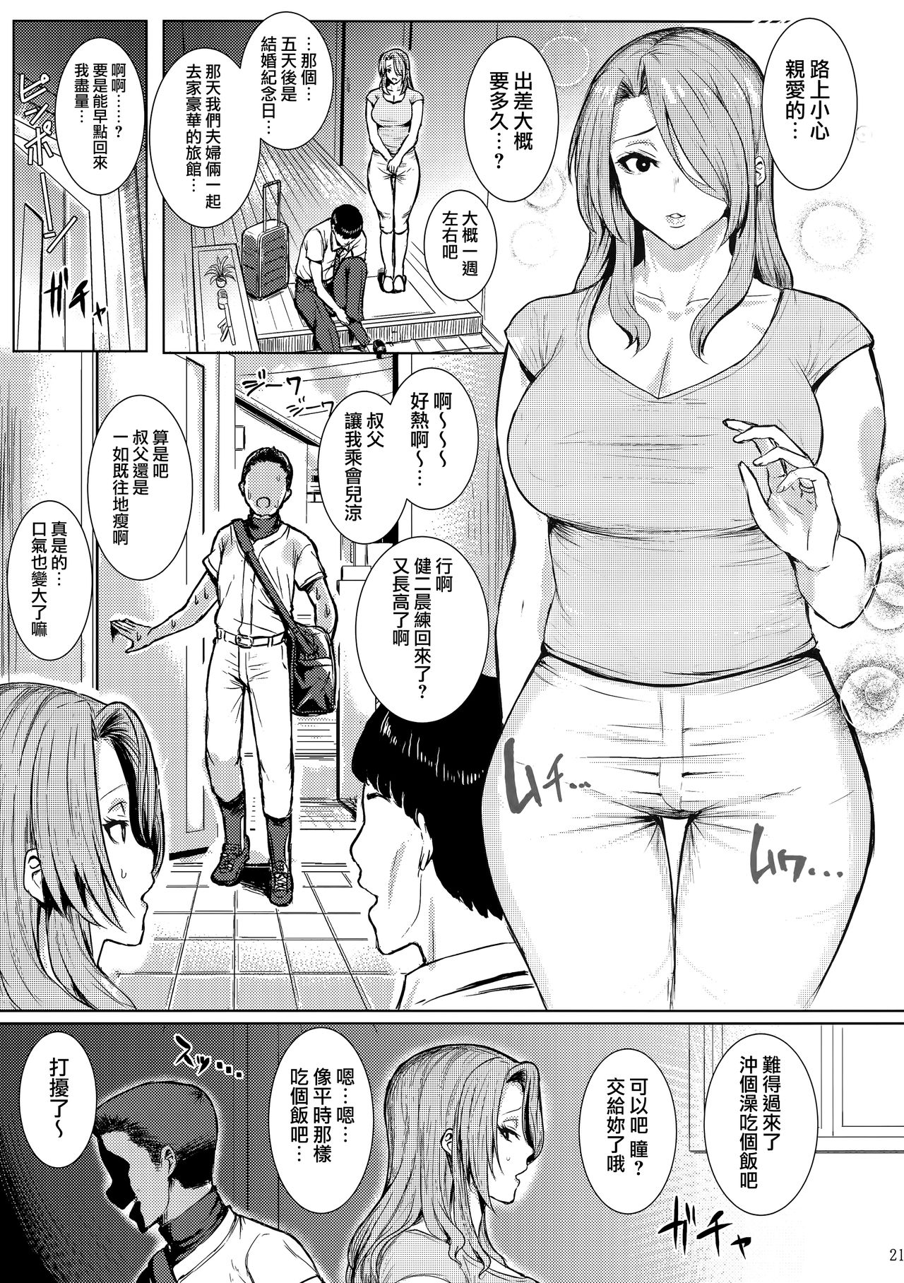 [日本漫画] アイソカーブ (よろず)｜色情漫画 单本,熟女人妻,巨乳大奶,NTR#[46P]-21