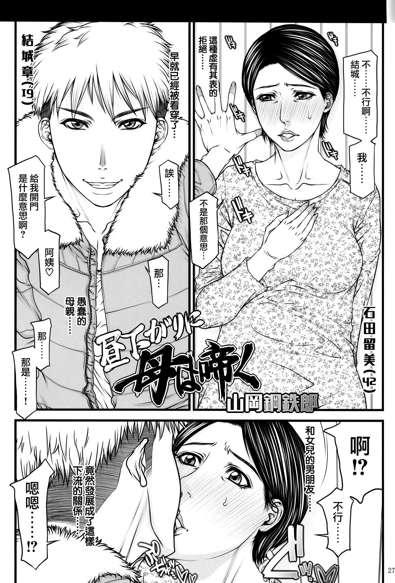 [日本漫画] アイソカーブ (よろず)｜色情漫画 单本,熟女人妻,巨乳大奶,NTR#[46P]-27