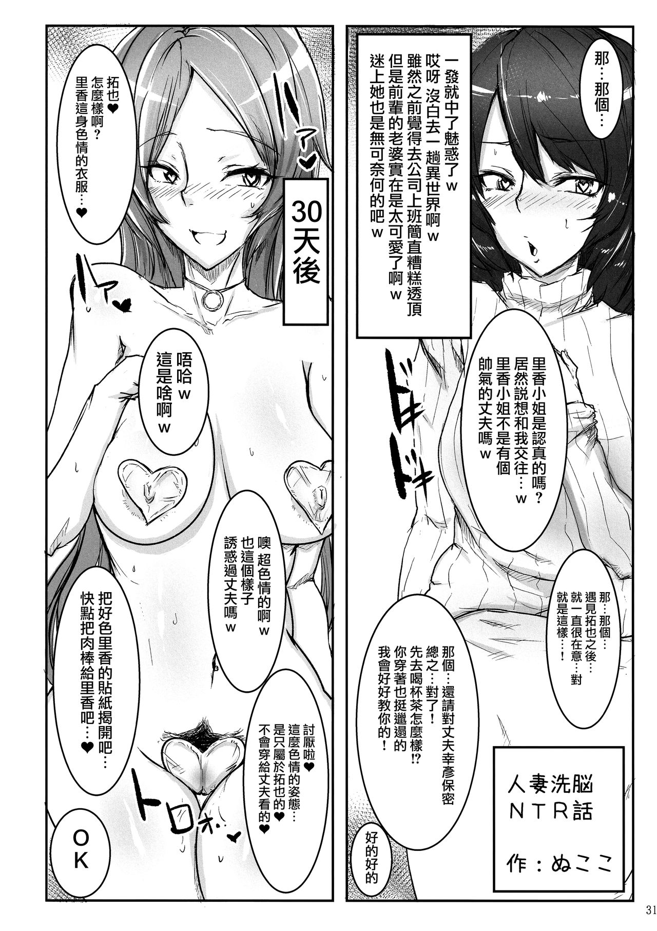 [日本漫画] アイソカーブ (よろず)｜色情漫画 单本,熟女人妻,巨乳大奶,NTR#[46P]-31