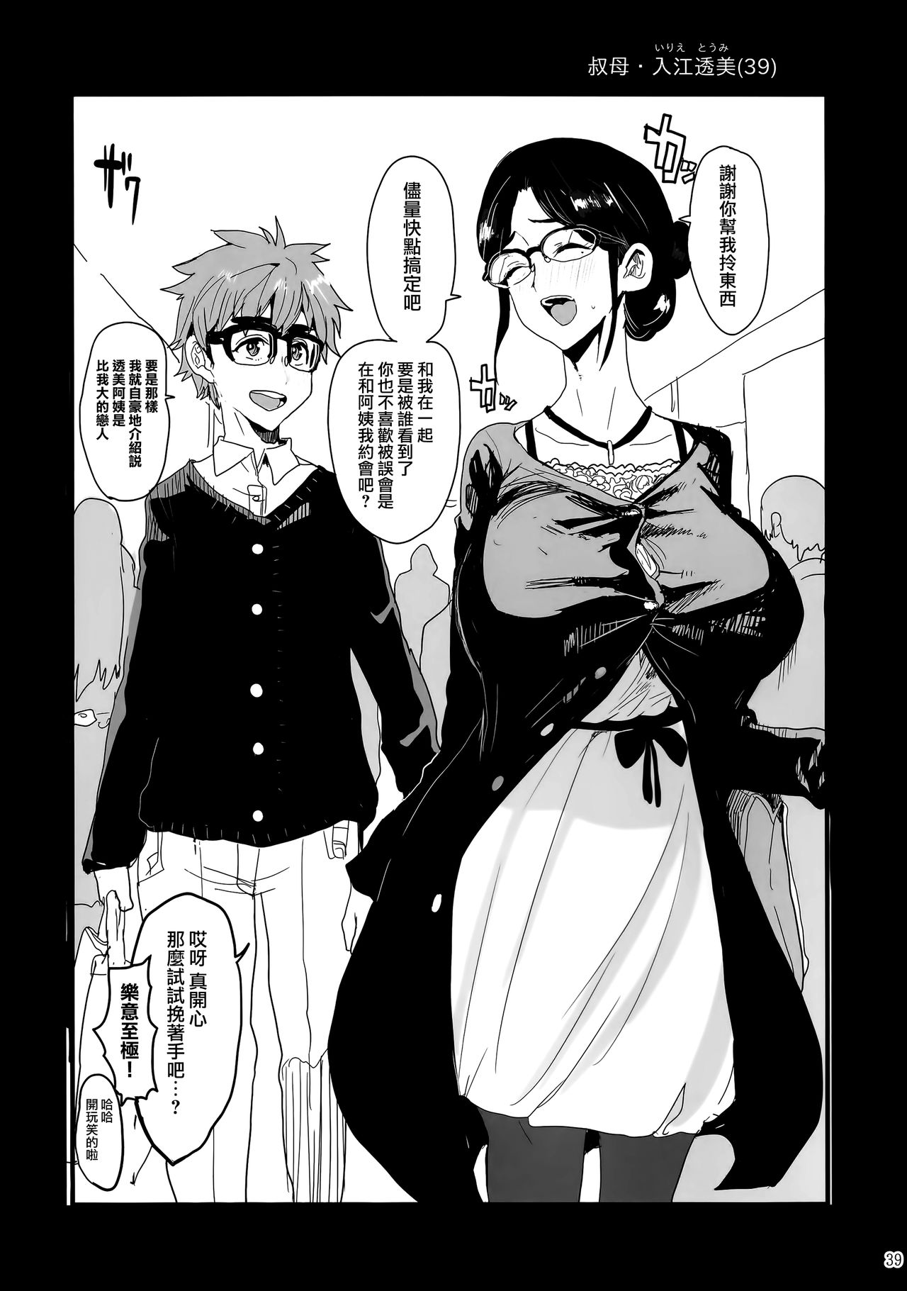 [日本漫画] アイソカーブ (よろず)｜色情漫画 单本,熟女人妻,巨乳大奶,NTR#[46P]-39