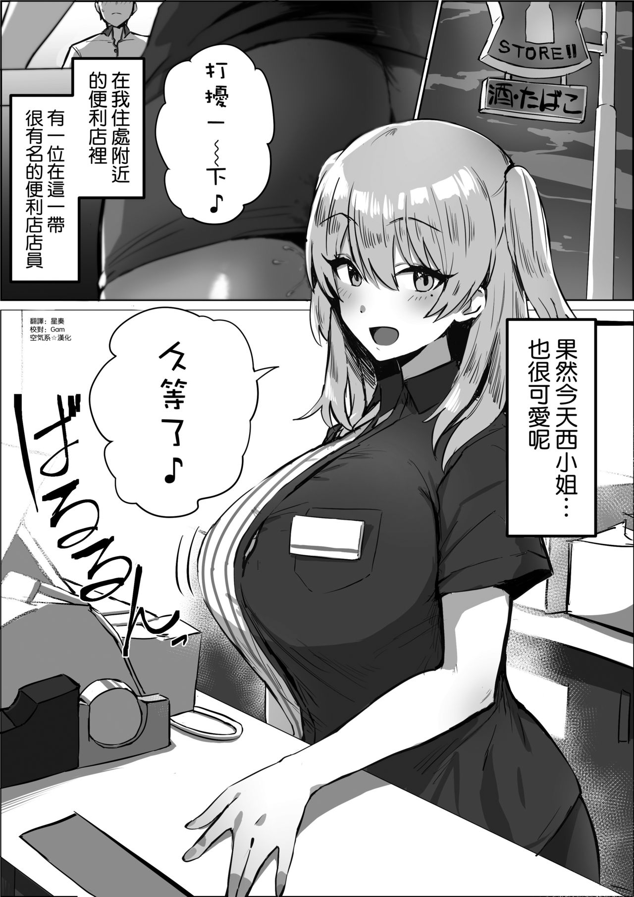 [日本漫画] 噂のコンビニ店員さん 单本,高潮潮吹,巨乳大奶#[8P]-1