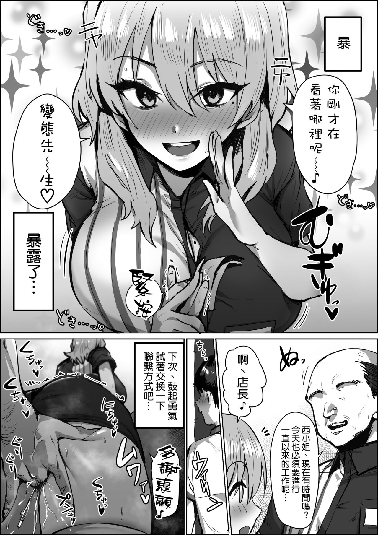 [日本漫画] 噂のコンビニ店員さん 单本,高潮潮吹,巨乳大奶#[8P]-3