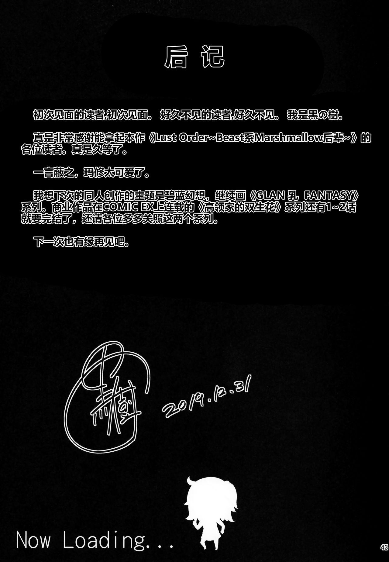 [日本漫画] Lust Order ～ビースト系マシュマロ後輩 单本,肛门,巨乳大奶#[43P]-42