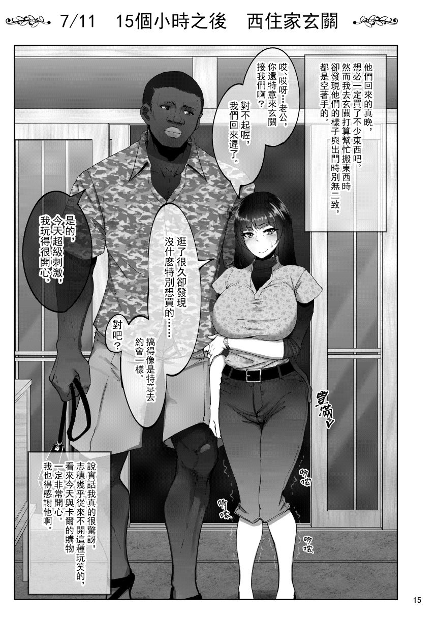 [日本漫画] しほさんと黒人研修生 单本,巨乳大奶,NTR#[38P]-14