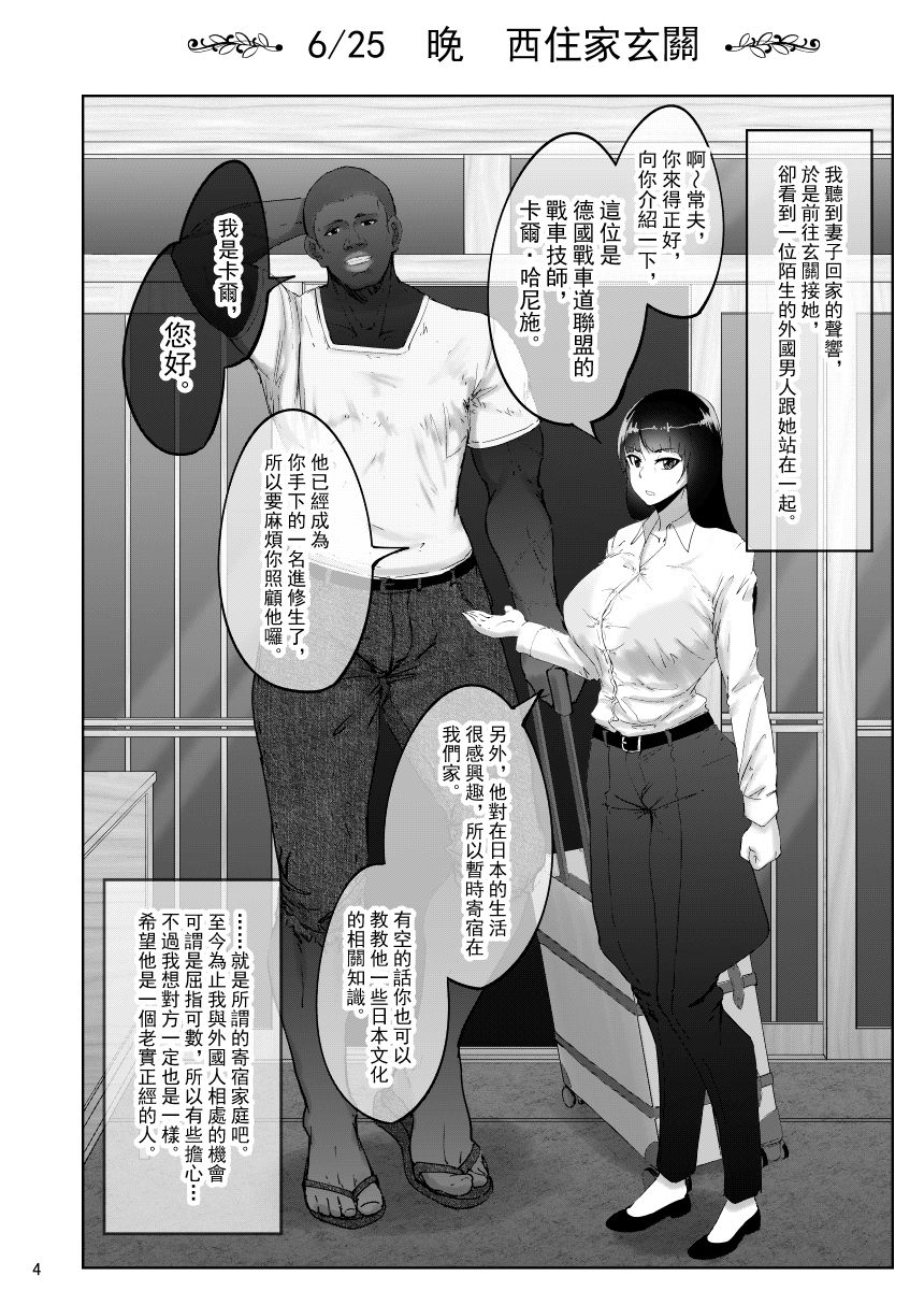 [日本漫画] しほさんと黒人研修生 单本,巨乳大奶,NTR#[38P]-3