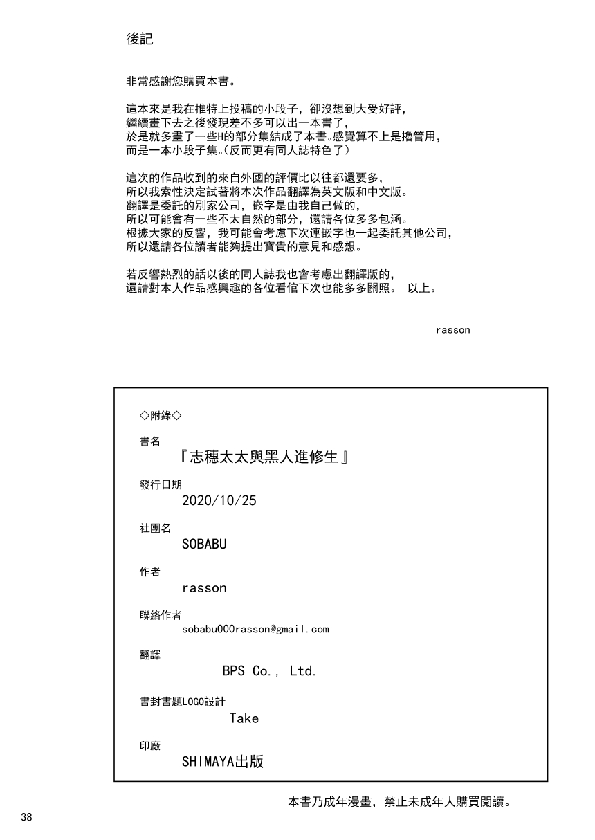 [日本漫画] しほさんと黒人研修生 单本,巨乳大奶,NTR#[38P]-37