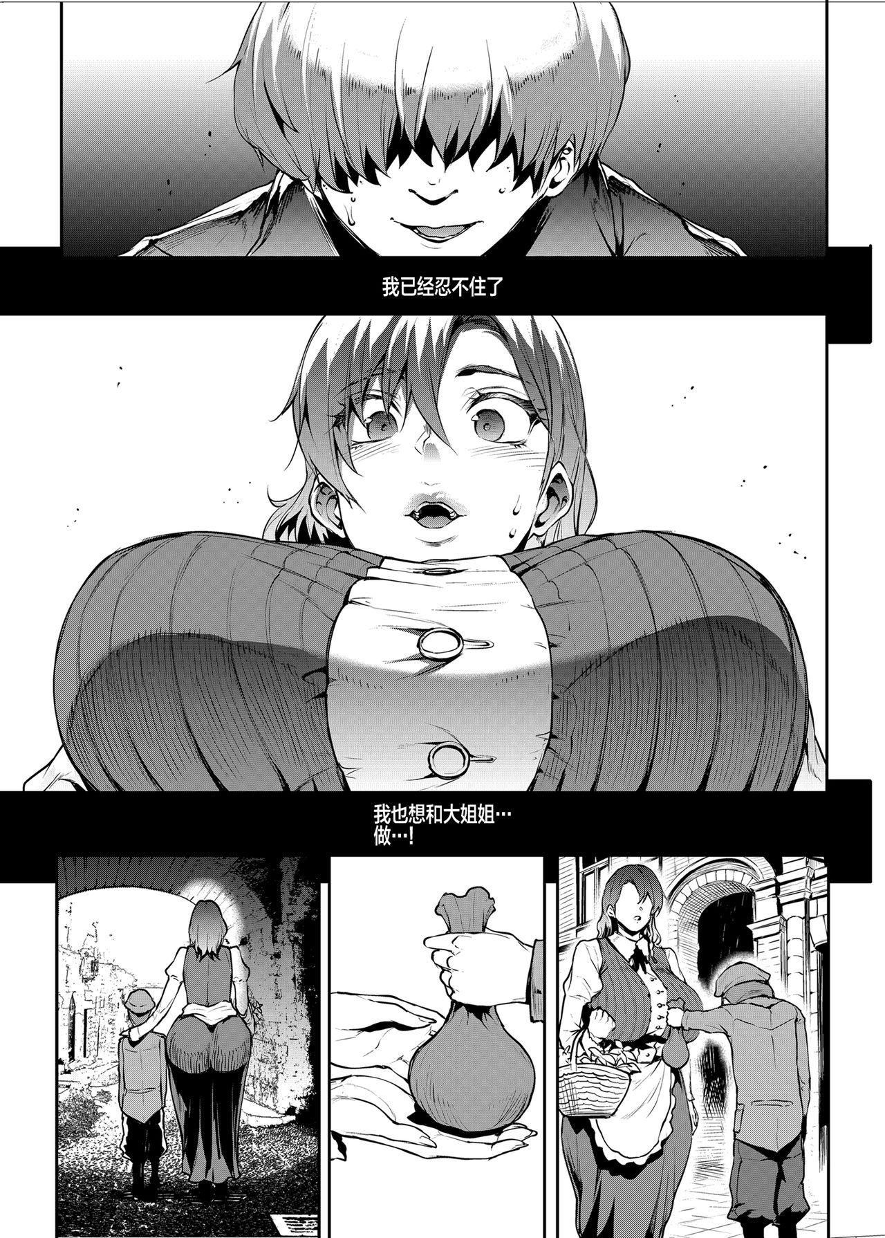 [日本漫画] 花売りお姉さんに優しく筆下ろし 单本,黑丝丝袜,巨乳大奶#[37P]-13