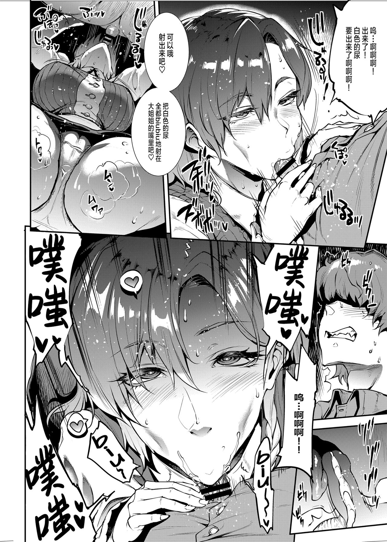 [日本漫画] 花売りお姉さんに優しく筆下ろし 单本,黑丝丝袜,巨乳大奶#[37P]-16