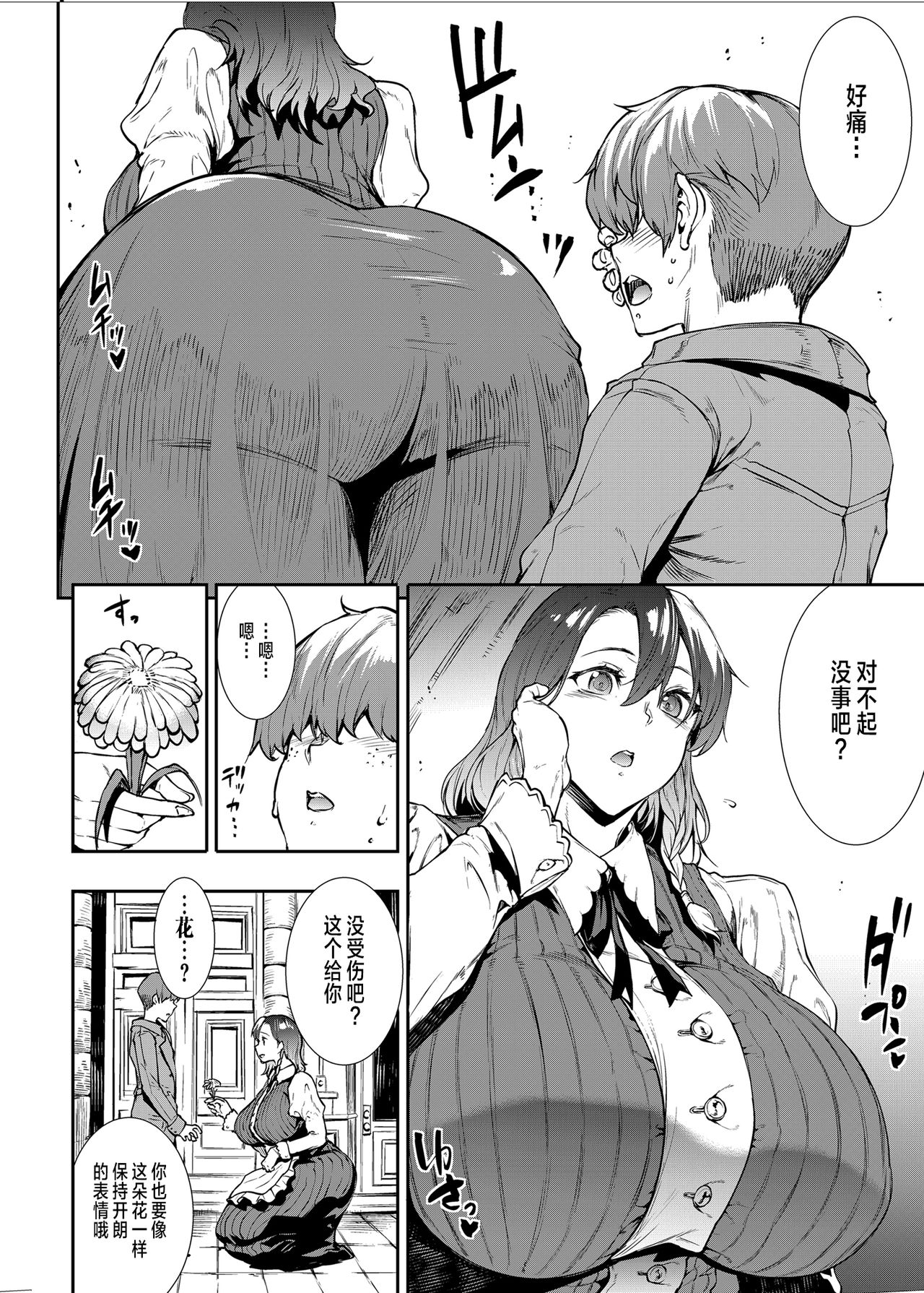 [日本漫画] 花売りお姉さんに優しく筆下ろし 单本,黑丝丝袜,巨乳大奶#[37P]-4