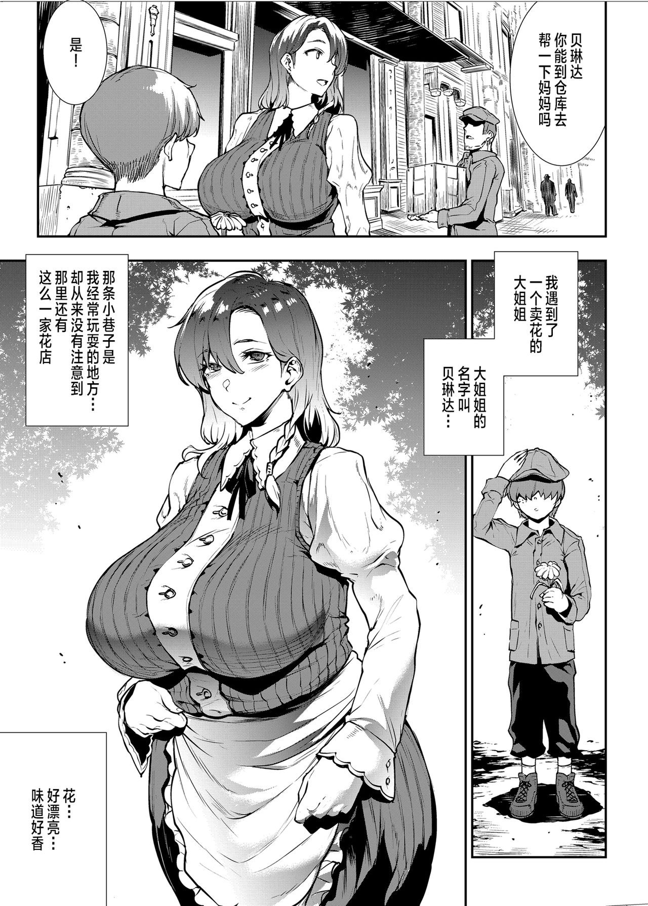 [日本漫画] 花売りお姉さんに優しく筆下ろし 单本,黑丝丝袜,巨乳大奶#[37P]-5