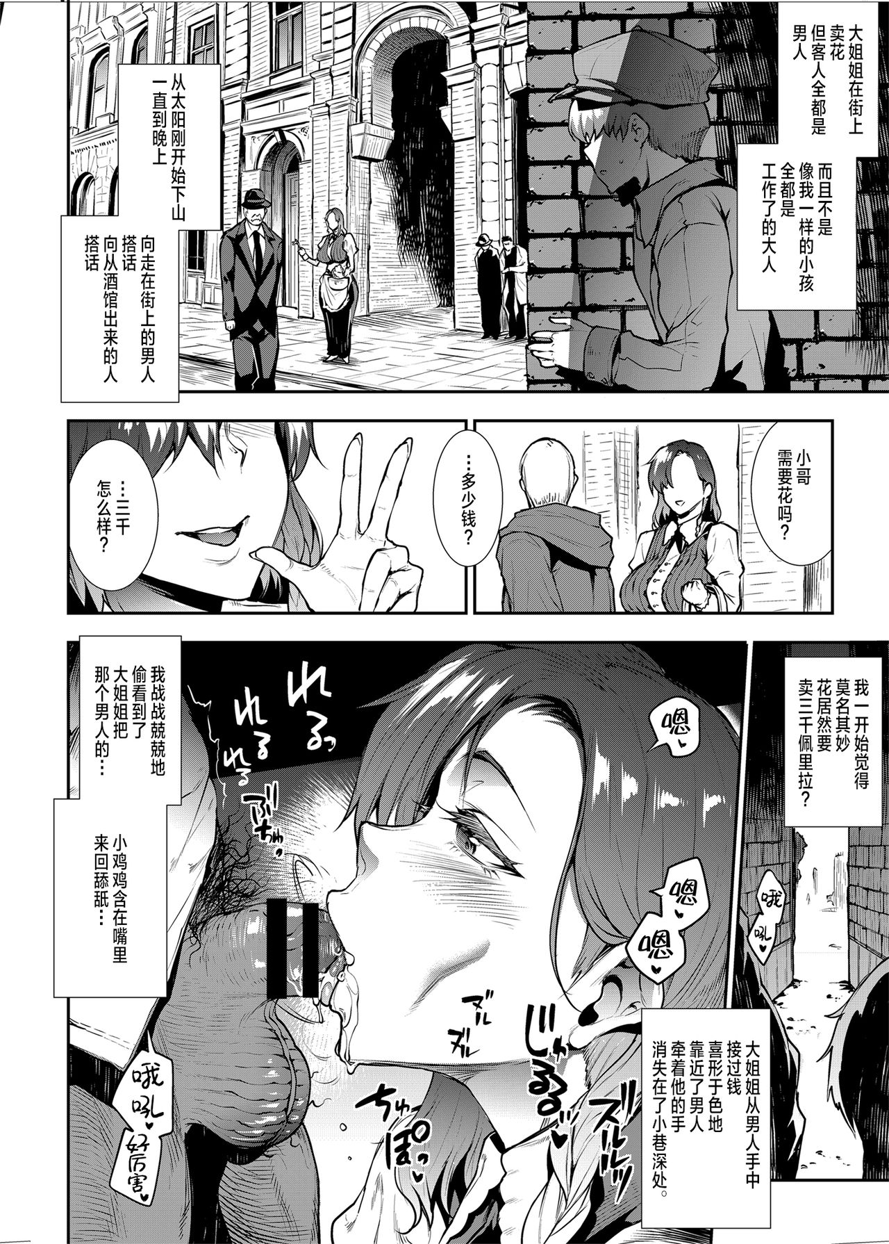 [日本漫画] 花売りお姉さんに優しく筆下ろし 单本,黑丝丝袜,巨乳大奶#[37P]-8
