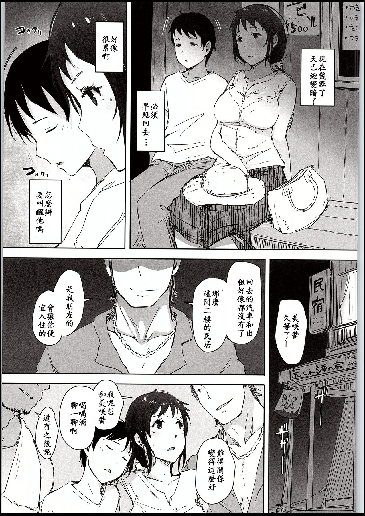 [日本漫画] 人妻ナンパNTR海水浴場 单本,熟女人妻,NTR#[34P]-32