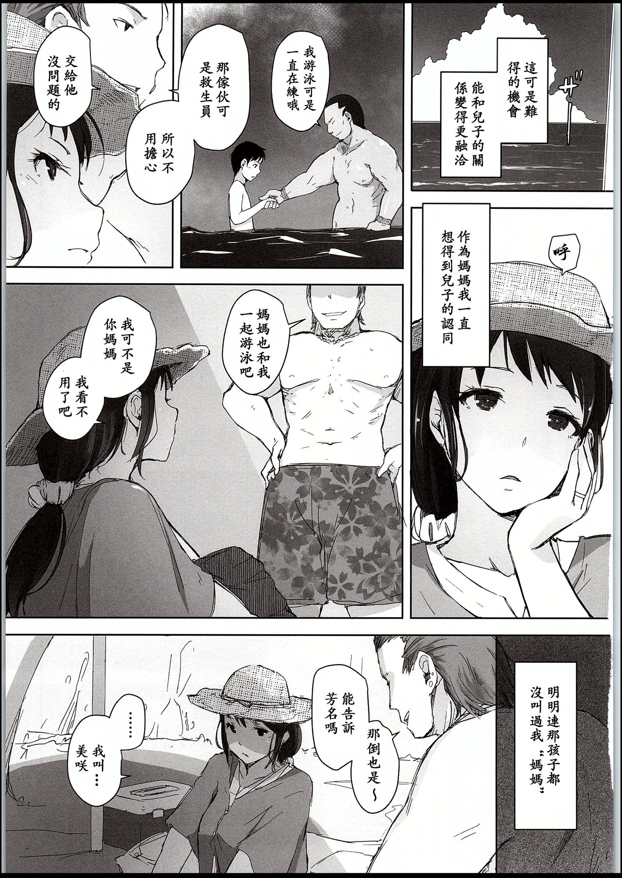 [日本漫画] 人妻ナンパNTR海水浴場 单本,熟女人妻,NTR#[34P]-4